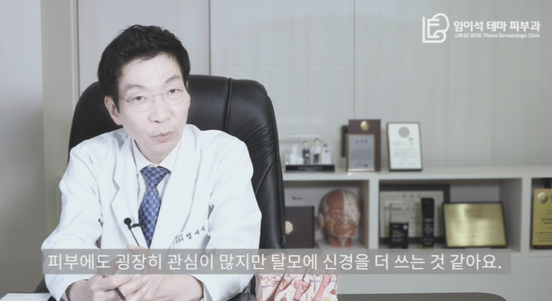 [임이석테마피부과 유튜브 Dr. 임이석 채널]  혹시 나도 탈모?! 탈모자가 진단법으로 확인해보아요! 관련 이미지 3