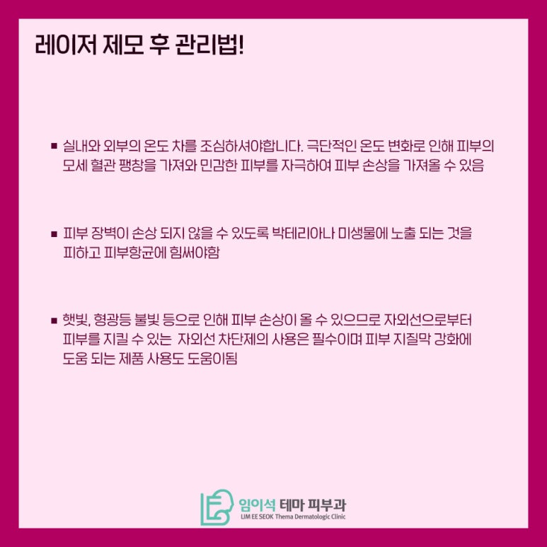 레이저를 이용한 제모부위와 관리법 관련 이미지 6