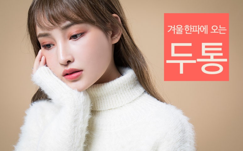 겨울 한파에 오는 두통 원인과 예방 - 임이석피부과 관련 이미지 1