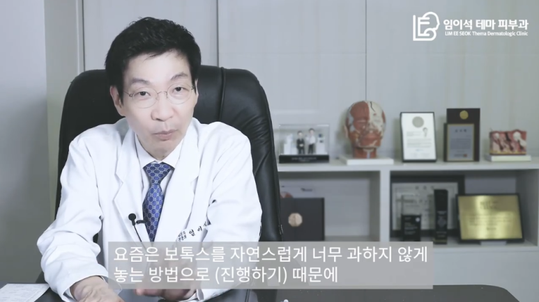 [Imiseok Thema Dermatology YouTube Dr. Imiseok Channel] Effective Cosmetic Procedure Botox: Where in the Skin Layers Should It Be Injected? image 13