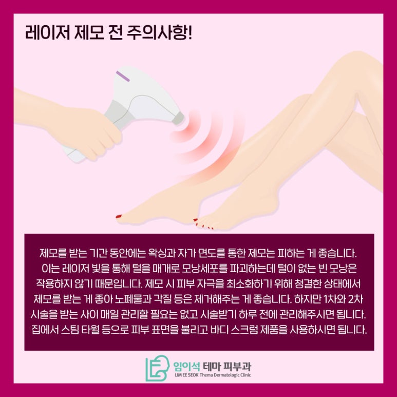 레이저를 이용한 제모부위와 관리법 관련 이미지 5