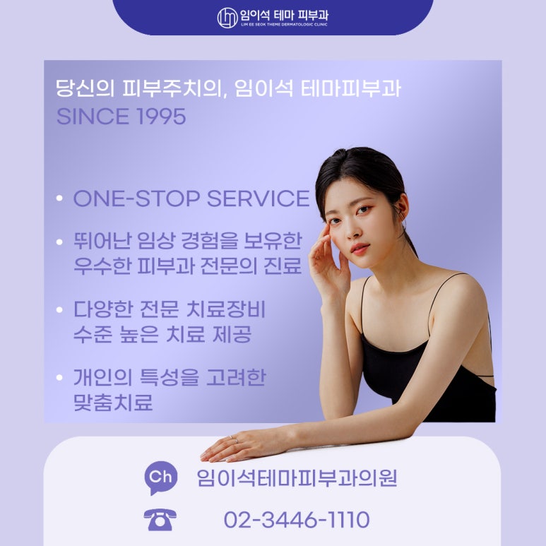 신사동 임이석테마피부과, 여드름 흉터 자국 레이저치료 효과 높이는 법 관련 이미지 11