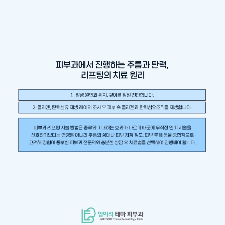 임이석 피부과 주름유형과 그에 맞는 레이저 리프팅 시술 관련 이미지 7
