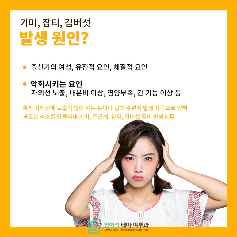 기미잡티, 색소침착 개선을 위한 레이저토닝 치료법 관련 이미지 3