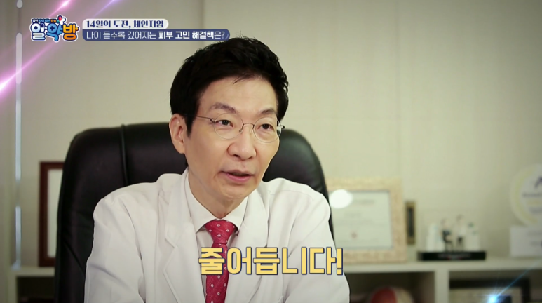 임이석 원장 "피부 건강 되돌리는 특급 솔루션" MBN 알약방 출연 관련 이미지 5