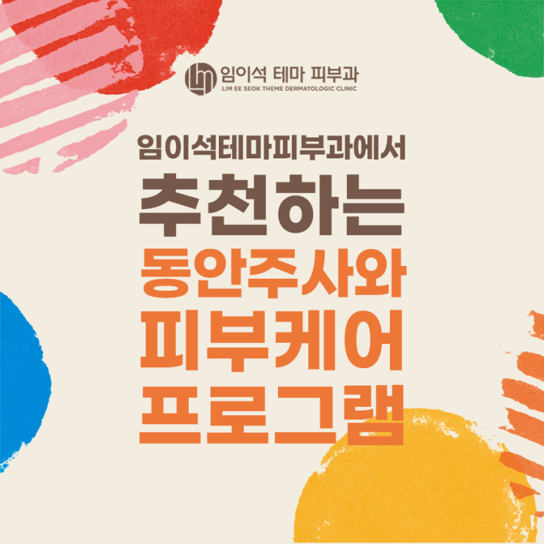 The Anti-Aging Injection and Skin Care Program Recommended by Im Eui-seok Theme Dermatology Clinic image 2