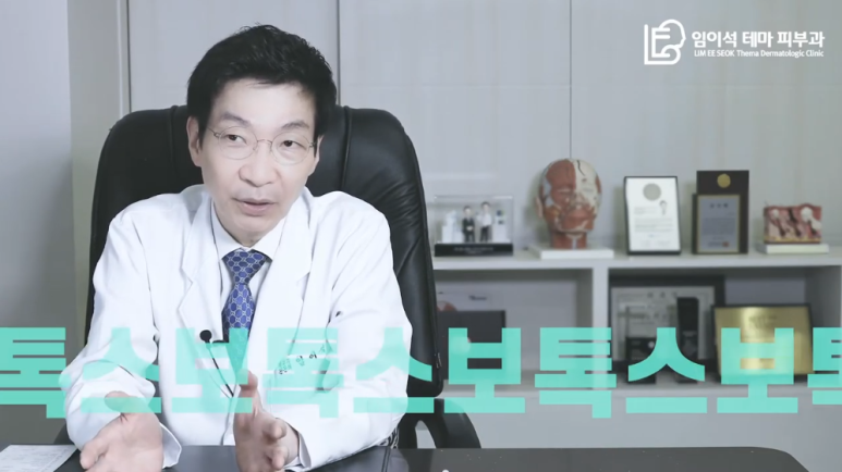 [Imiseok Thema Dermatology YouTube Dr. Imiseok Channel] Effective Cosmetic Procedure Botox: Where in the Skin Layers Should It Be Injected? image 7