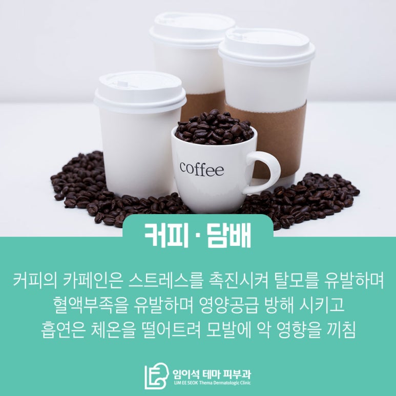 [임이석테마피부과]모발 &middot; 두피에 좋은 음식 & 해로운 음식 알아봐요 관련 이미지 11