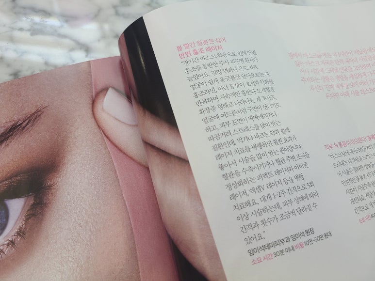 임이석원장 "장기간 마스크 착용으로 인한 안면홍조" 패션 매거진 ELLE 기사 관련 이미지 3