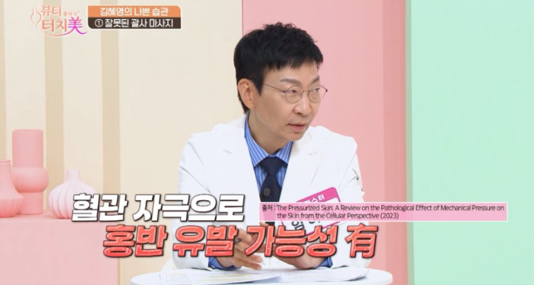 알콜스왑으로 얼굴 닦는 습관, 피부에 괜찮을까? ｜임이석테마피부과 임이석 대표원장 (채널A 뷰티클리닉 터치미 10화 김혜영편) 관련 이미지 4