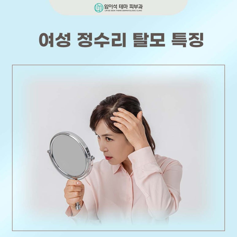 Treatment Methods for Female Crown Hair Loss at Imi-seok Theme Dermatology Clinic, Nonhyeon-dong Hair Loss Clinic image 2