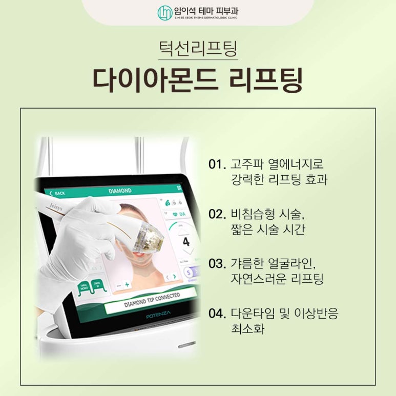 Jamwon-dong Dermatology Clinic Jawline Lifting: Which Device Is Right for Me? image 4