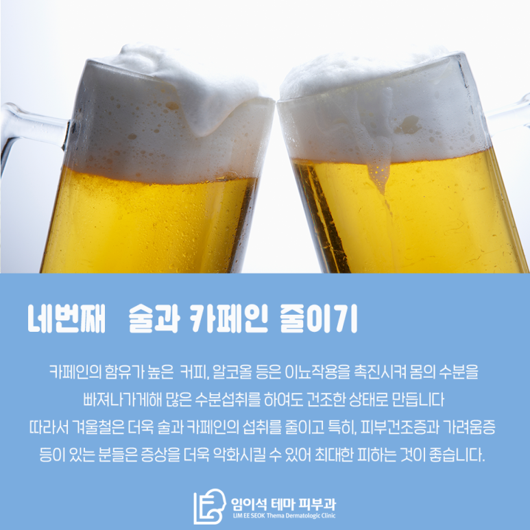 [임이석테마피부과] 겨울철 피부관리 관련 이미지 7