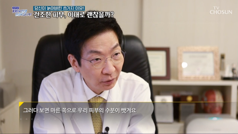 임이석 원장 "당신이 늙어버린 N가지 이유" TV조선 건강다큐 출연 관련 이미지 18