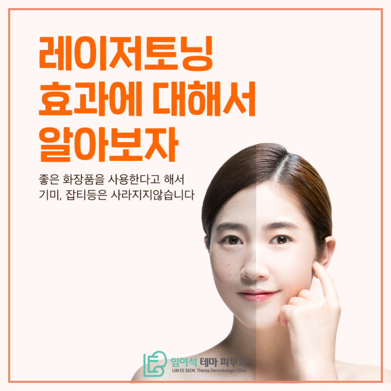 The Treatment Effects of Laser Toning for Improving Melasma, Spots, and Pigmentation Disorders image 2