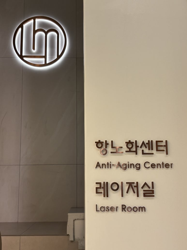 [신사역 임이석테마피부과] 항노화센터 오픈 관련 이미지 3