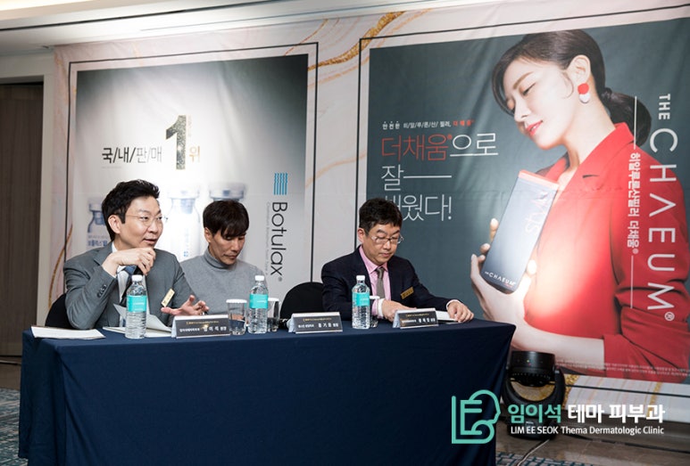 Imiseok Thema Dermatology Academic Forum on Aesthetic Plastic Surgery image 3
