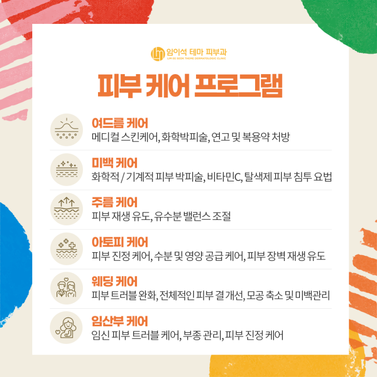 The Anti-Aging Injection and Skin Care Program Recommended by Im Eui-seok Theme Dermatology Clinic image 7