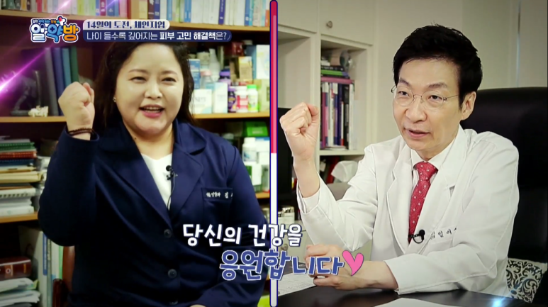 임이석 원장 "피부 건강 되돌리는 특급 솔루션" MBN 알약방 출연 관련 이미지 3