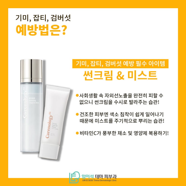 기미잡티, 색소침착 개선을 위한 레이저토닝 치료법 관련 이미지 6