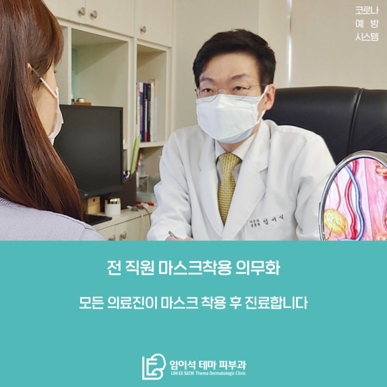 임이석테마피부과 코로나 예방시스템 안내 관련 이미지 5