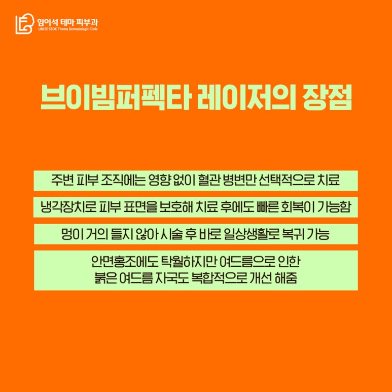 신사피부과 안면홍조 치료 전문 레이저, 브이빔 퍼펙타 관련 이미지 5