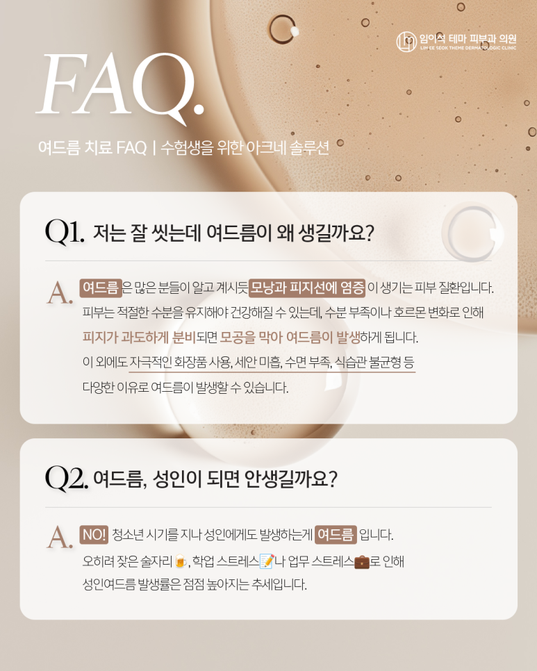 수능 끝! 미뤄뒀던 피부관리 시작 - 여드름 궁금증에 대한 모든 것 관련 이미지 2