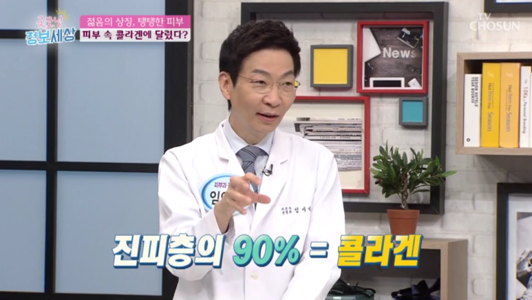 임이석 원장 "막을 수 없는 세월 늦추고 싶은 노화" TV조선 굿모닝 정보세상 출연 관련 이미지 5
