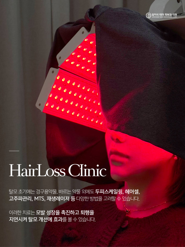 Are You Still Just Thinking About Hair Loss Treatment? (Imiseok Theme Dermatology) image 2