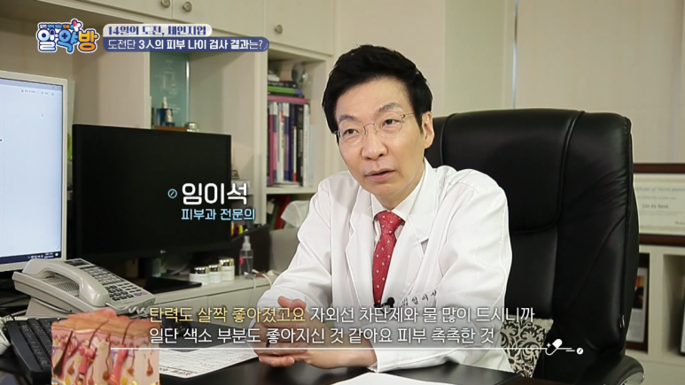 임이석 원장 "피부 건강 되돌리는 특급 솔루션" MBN 알약방 출연 관련 이미지 27