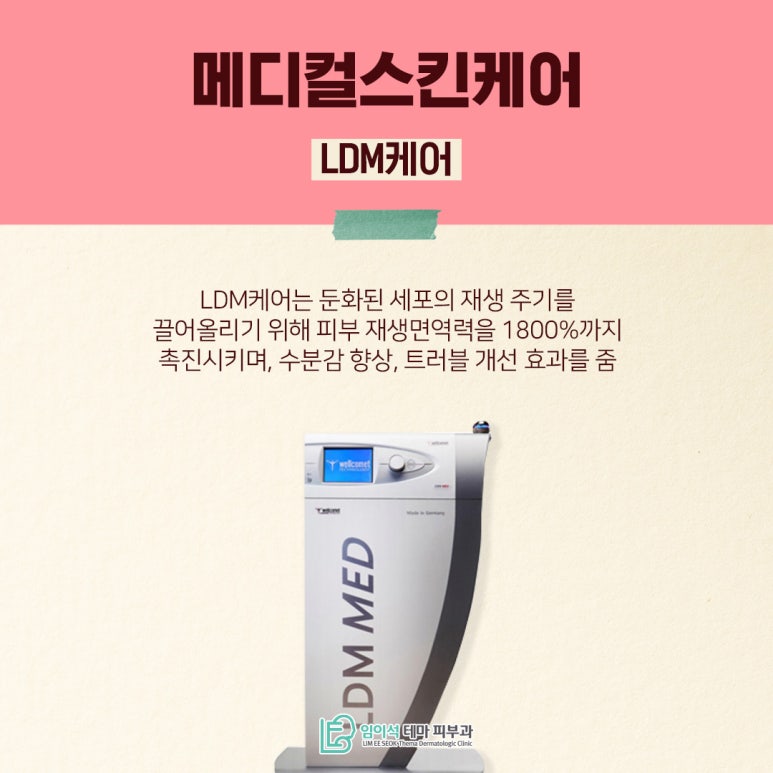 봄철 날씨에 예민해진 피부, 신사동피부과의 피부관리법 관련 이미지 8