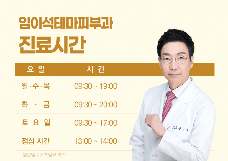 임이석테마피부과 광복절 휴진 안내 관련 이미지 6