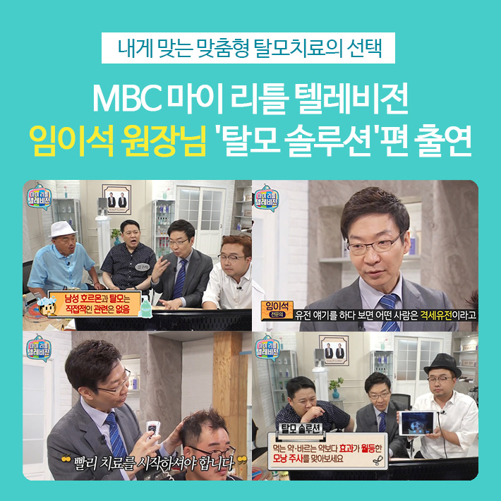 Imiseok Theme Dermatology Hair Loss Treatment Program image 12