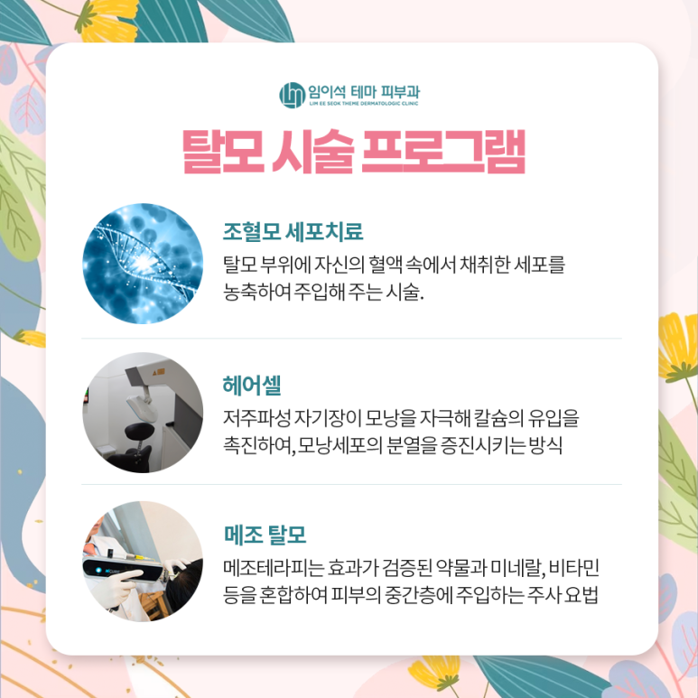 남성 탈모 원인에 맞는 치료법 관련 이미지 6
