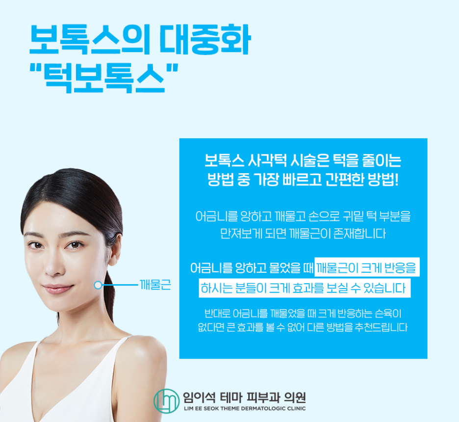 근육의 과도한 수축을 완화시키는 보톡스 시술 관련 이미지 5