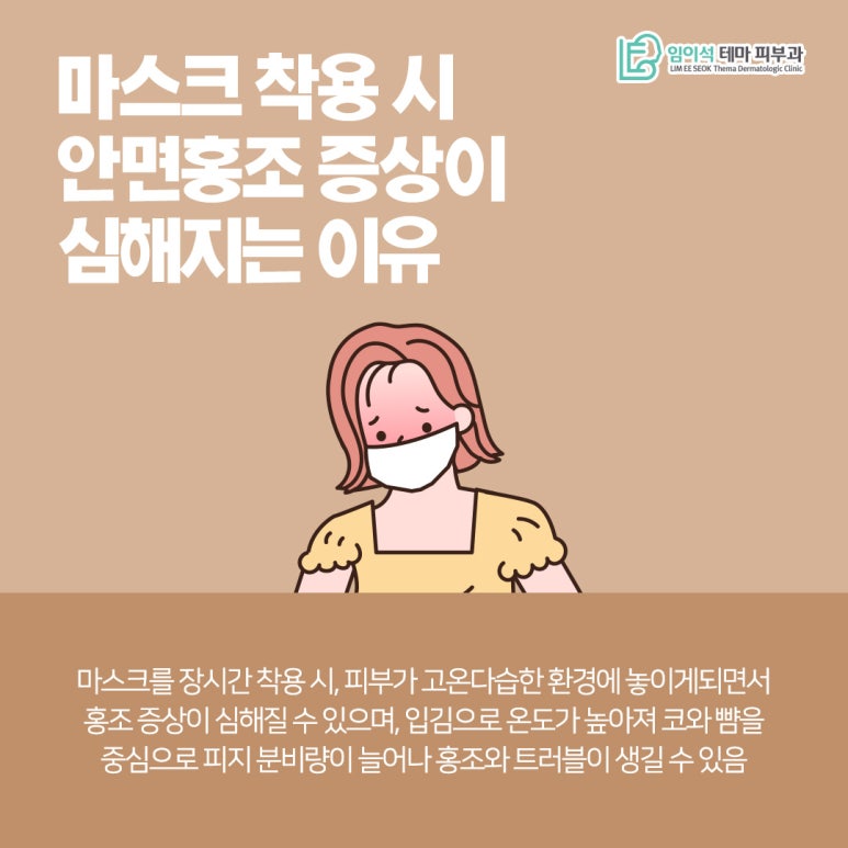 임이석피부과에서 알려드리는 안면홍조 치료법과 관리법 관련 이미지 4