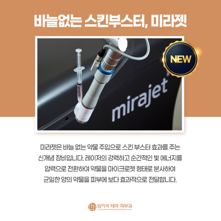 임이석 테마피부과 NEW 시술 & 인기 레이저 관련 이미지 4