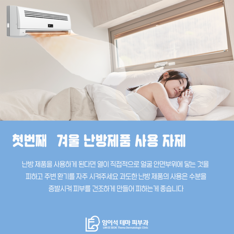 [임이석테마피부과] 겨울철 피부관리 관련 이미지 2