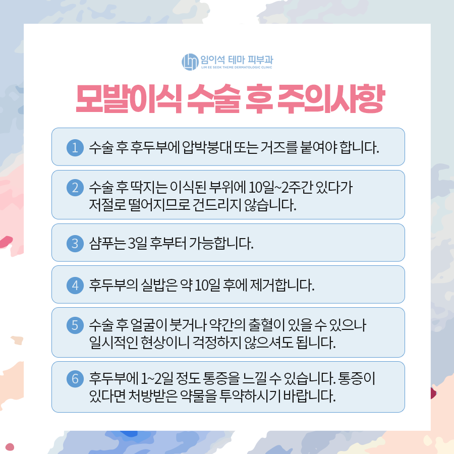 나에게 딱 맞는 모발이식 수술 방법 찾기 ・ 임이석테마피부과 관련 이미지 7