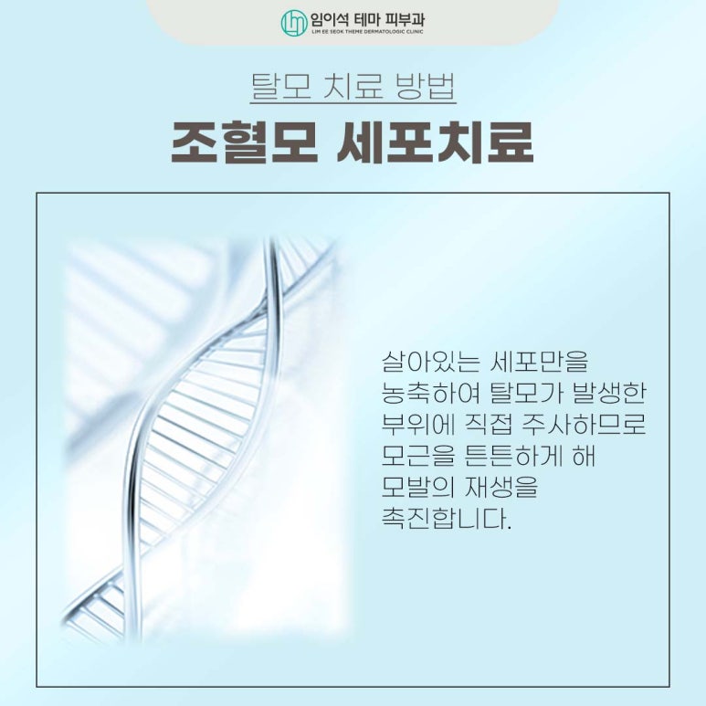 Treatment Methods for Female Crown Hair Loss at Imi-seok Theme Dermatology Clinic, Nonhyeon-dong Hair Loss Clinic image 7