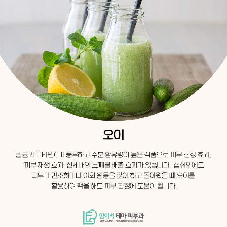 임이석테마피부과에서 알려드리는 피부미백에 좋은 음식 관련 이미지 10