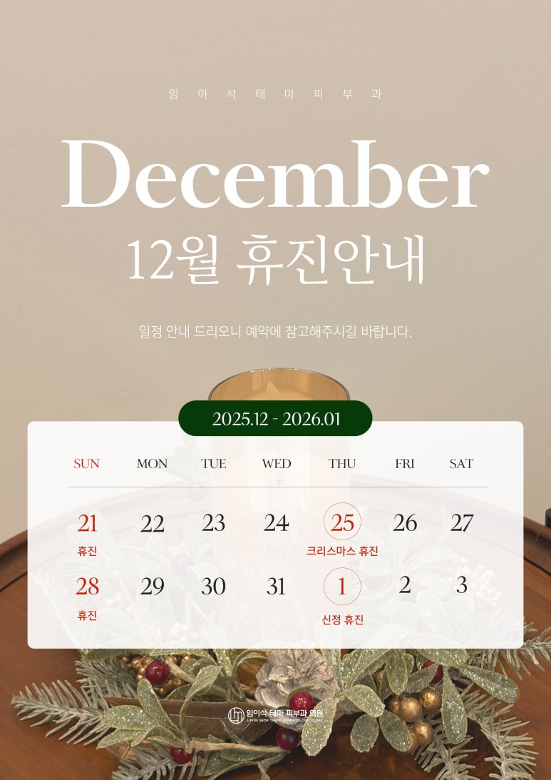 Sinsa Station Imiseok Theme Dermatology Christmas · New Year’s Day Closure Notice image 1