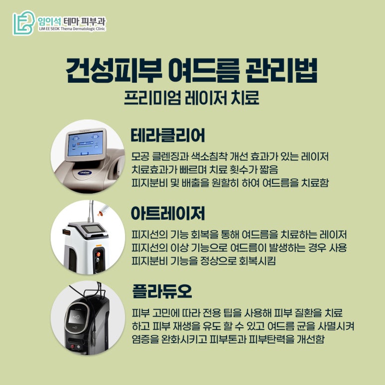 임이석테마피부과 피부 타입별 여드름관리법 <건성피부편> 관련 이미지 6