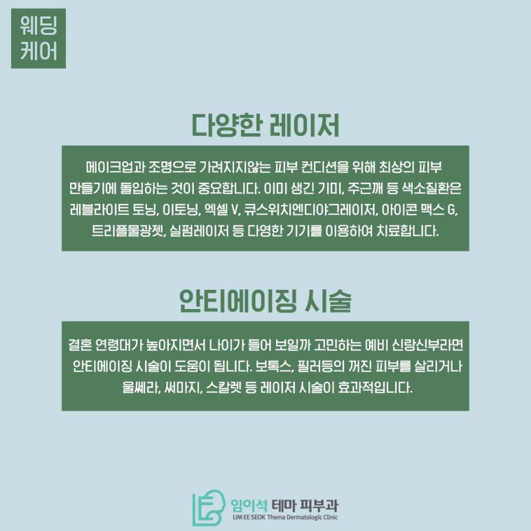 Wedding Skin Care Aesthetic Care at Imi Seok Theme Dermatology Clinic image 5