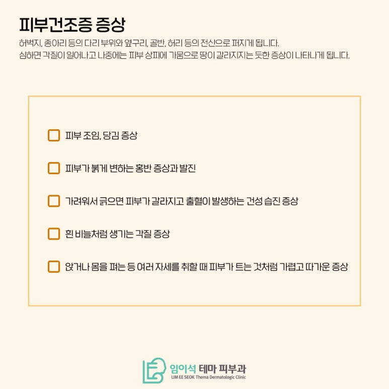 임이석테마피부과에서 알려드리는 피부건조증 관련 이미지 5