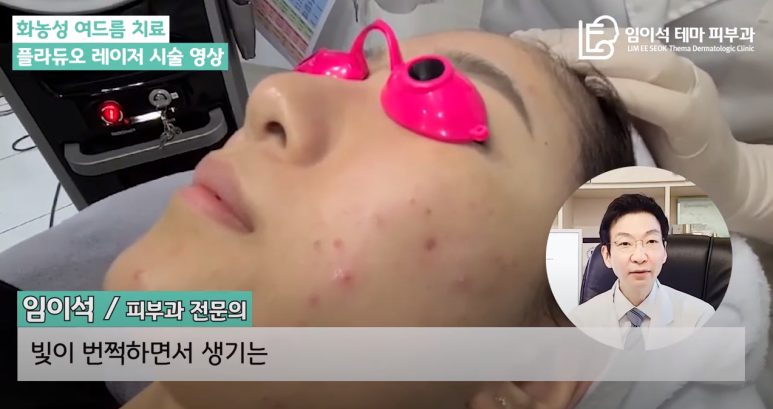 [Imiseok Theme Dermatology YouTube Channel] Treatment of Pustular Acne image 2