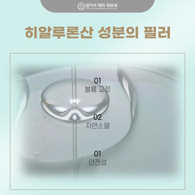 논현동피부과 얼굴전체필러, 믿을 수 있는 임이석테마피부과 관련 이미지 3