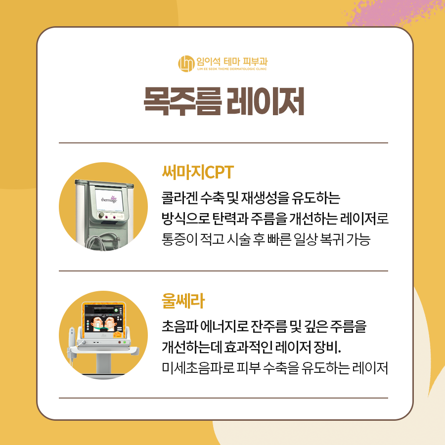 목주름을 개선하는 효과적인 방법은? ・ 임이석테마피부과 관련 이미지 5