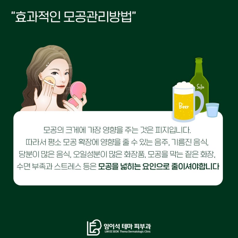 임이석테마피부과에서 알려드리는 모공관리법 관련 이미지 4