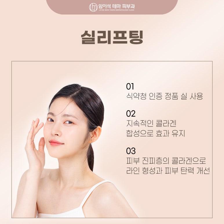 From Botox to Thread Lifting: Eyelid Wrinkle Lifting at a Dermatology Clinic Near Sinsa Station That Suits Me image 5